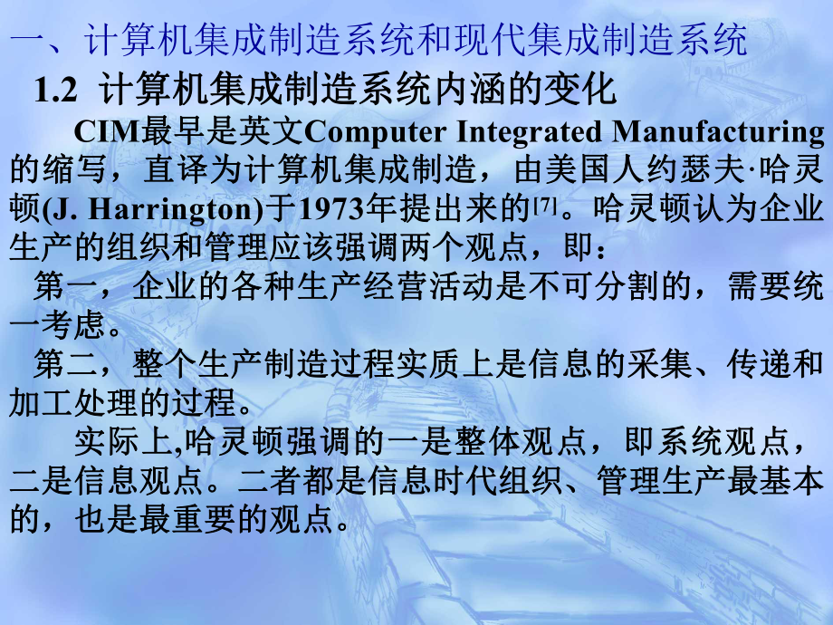 現(xiàn)代集成制造系統(tǒng)導(dǎo)論 計算機(jī)系統(tǒng)集成