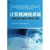 信息安全原理與技術(shù) vs 計算機(jī)網(wǎng)絡(luò)系統(tǒng)集成技術(shù)基礎(chǔ)與解決方案 計算機(jī)系統(tǒng)集成視角下的比較